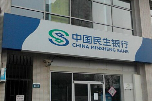 民生銀行標(biāo)識系統(tǒng)